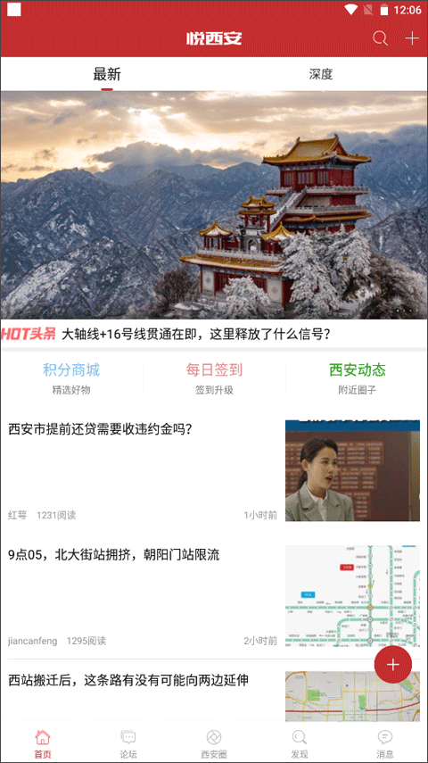 悦西安论坛app图1