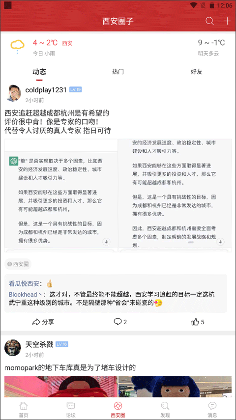 悦西安论坛app图3