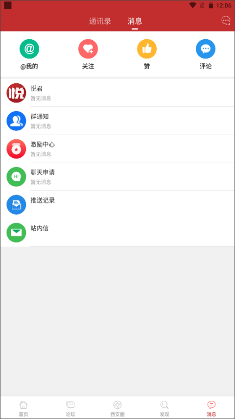 悦西安论坛app图5