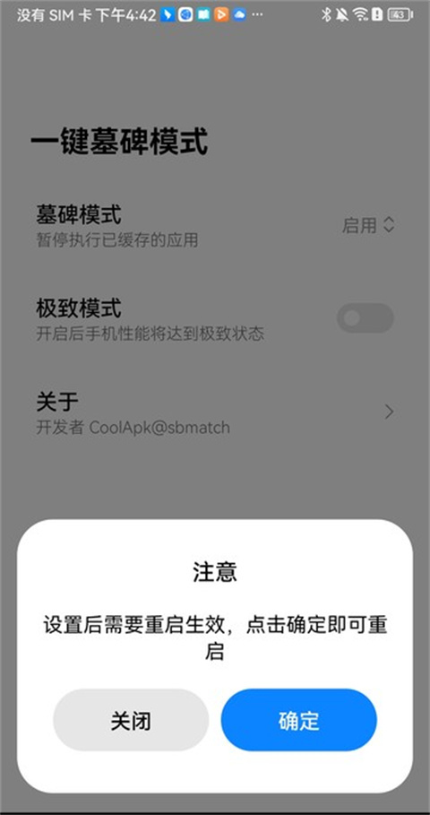 一键墓碑模式软件图1