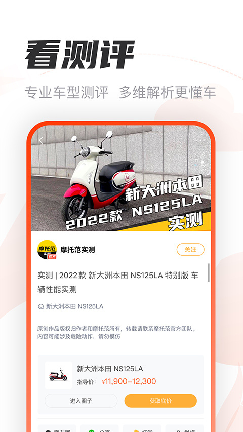 摩托范app正式版图2