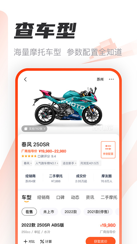 摩托范app正式版图1