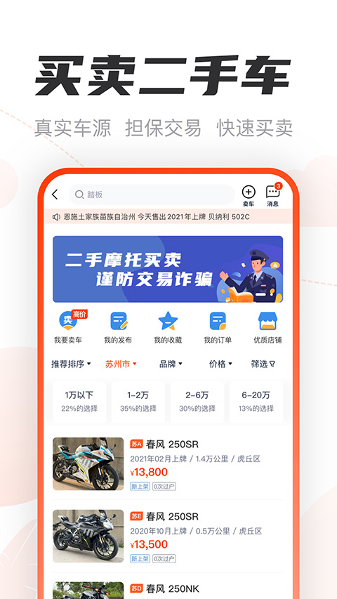 摩托范app正式版图3