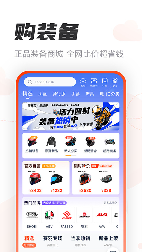 摩托范app正式版图4