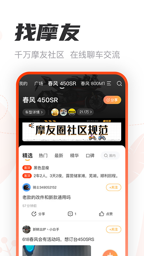 摩托范app正式版图5