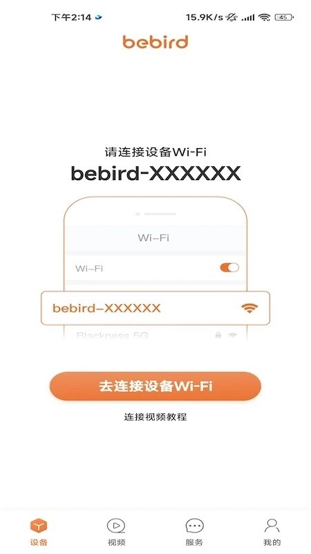 bebird智能可视采耳app图1