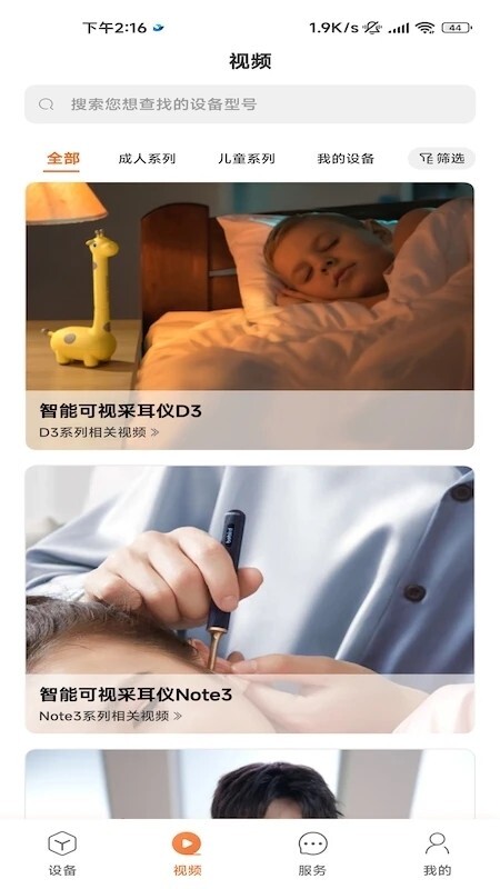 bebird智能可视采耳app图3