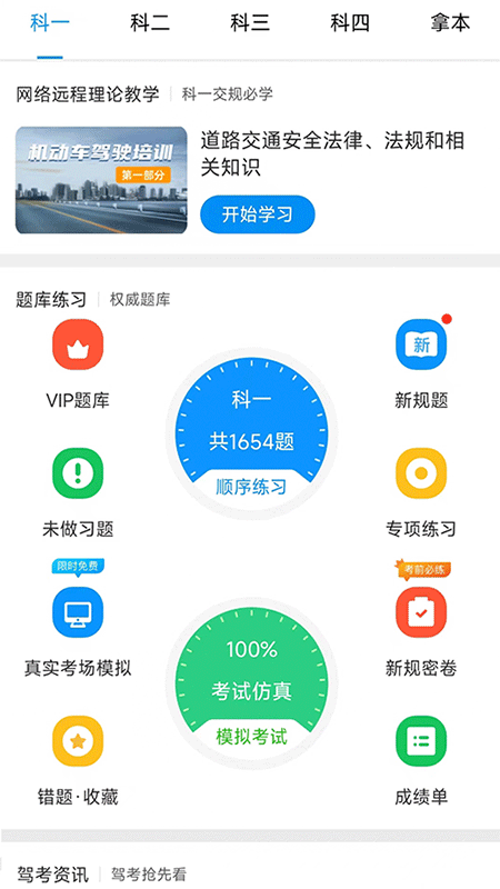 理论培训app最新版图3