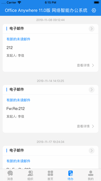 通达oa手机app官方图2