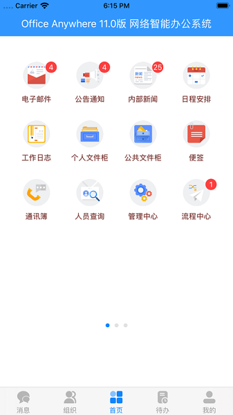 通达oa手机app官方图3