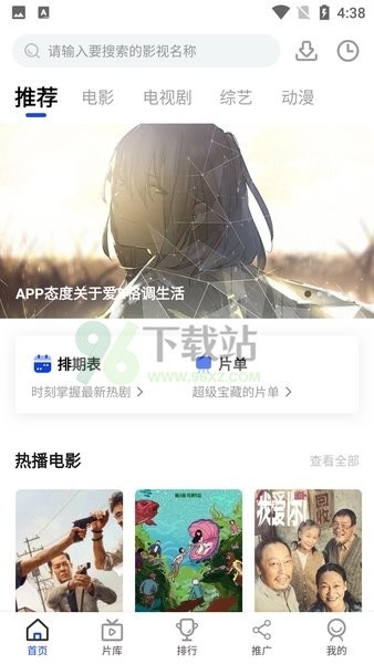 胖虎TV电视版图3