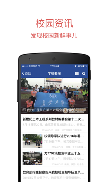 长大移动门户app图1