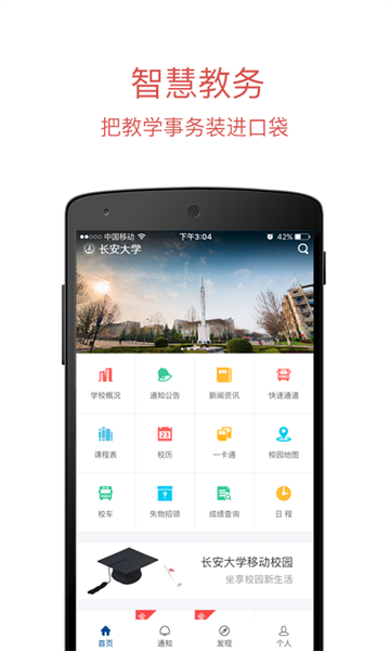 长大移动门户app图3