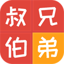 亲戚计算器App最新版