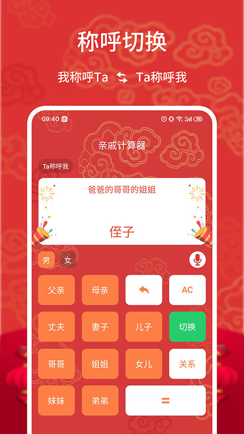 亲戚计算器App最新版图1