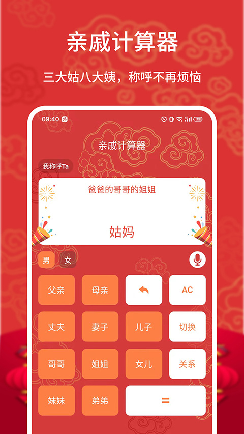 亲戚计算器App最新版图2