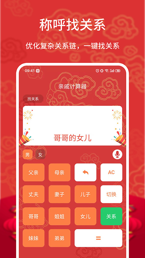 亲戚计算器App最新版图3