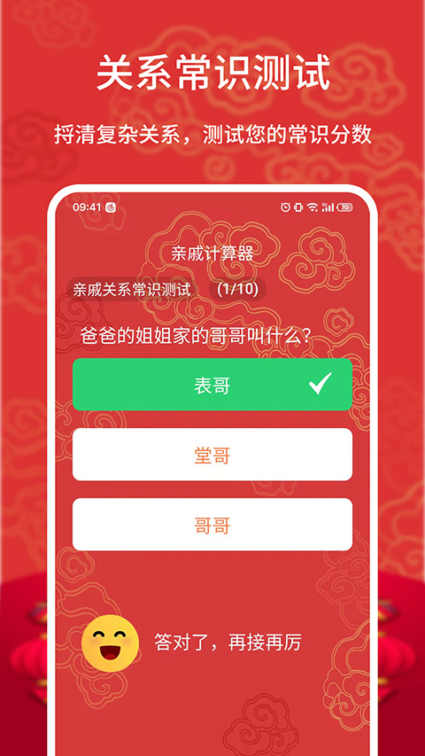 亲戚计算器App最新版图4