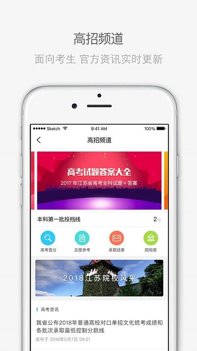 江苏招考app图1