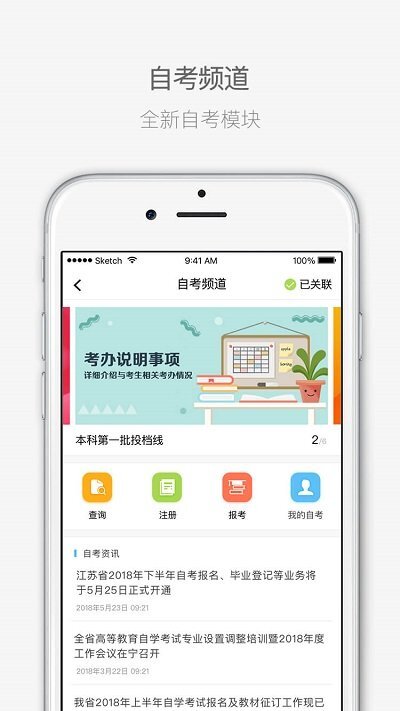 江苏招考app图4