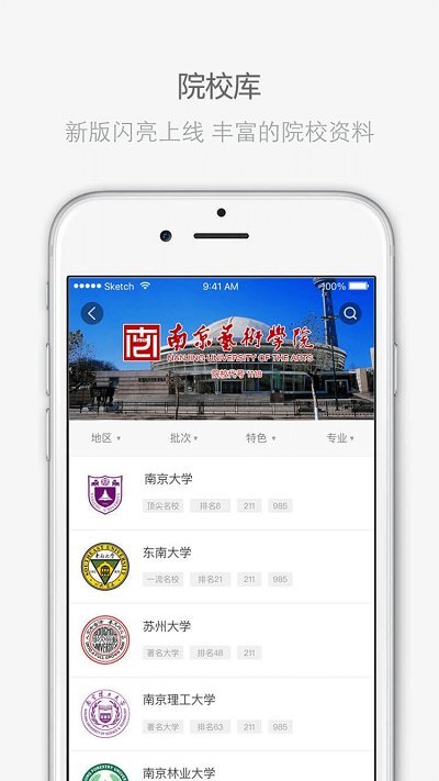 江苏招考app图2