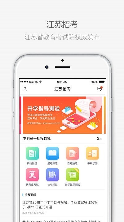 江苏招考app图3