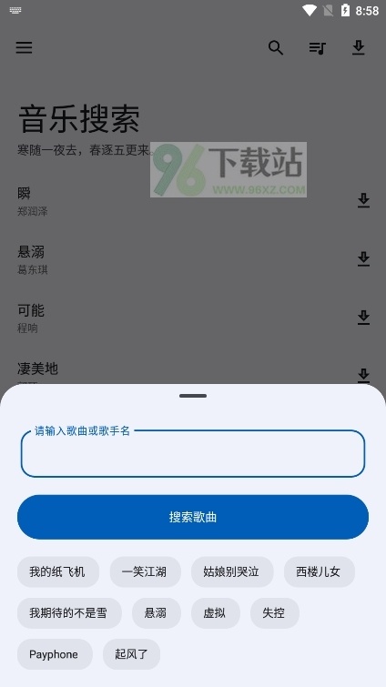 音乐搜索器app图2