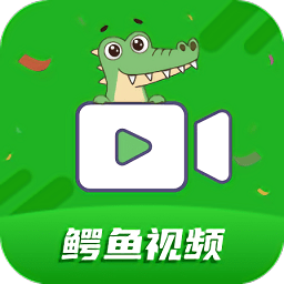 鳄鱼视频app