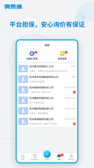 钢易通图3