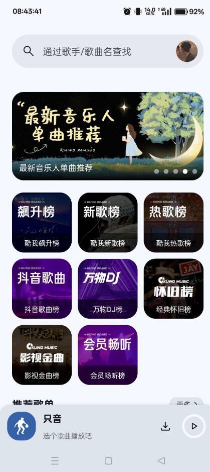 只音音乐app图1