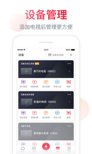 海信聚好看App图3