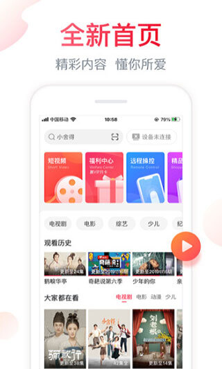 海信聚好看App图1