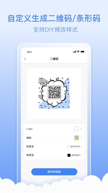 多多条码扫描器app图2