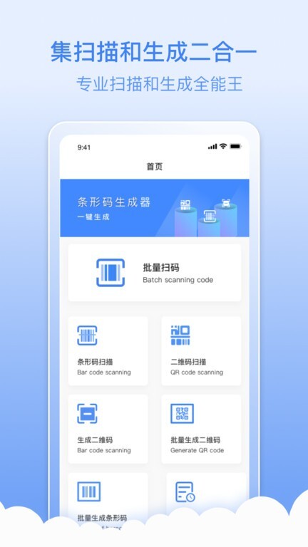 多多条码扫描器app图4