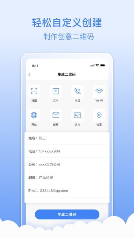 多多条码扫描器app图3