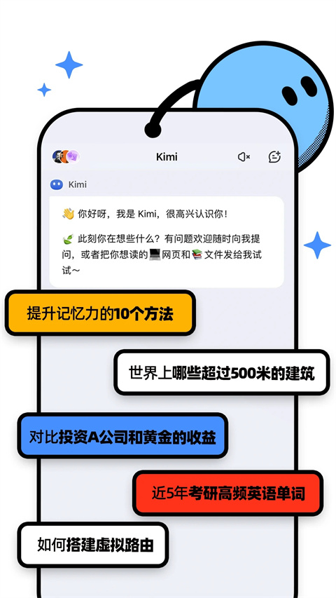 Kimi智能助手app图1