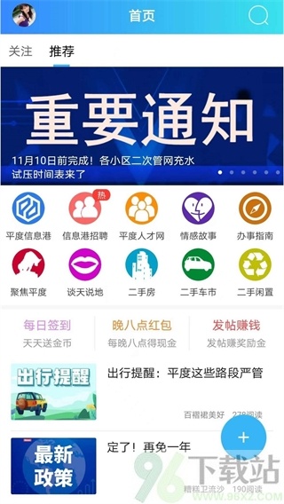 平度信息港app图2