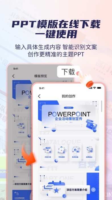 爱做ppt最新版图2