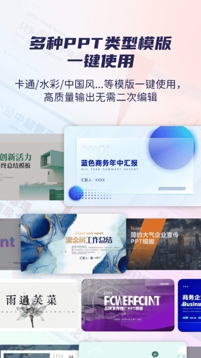 爱做ppt最新版图4