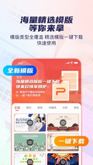 爱做ppt最新版图3