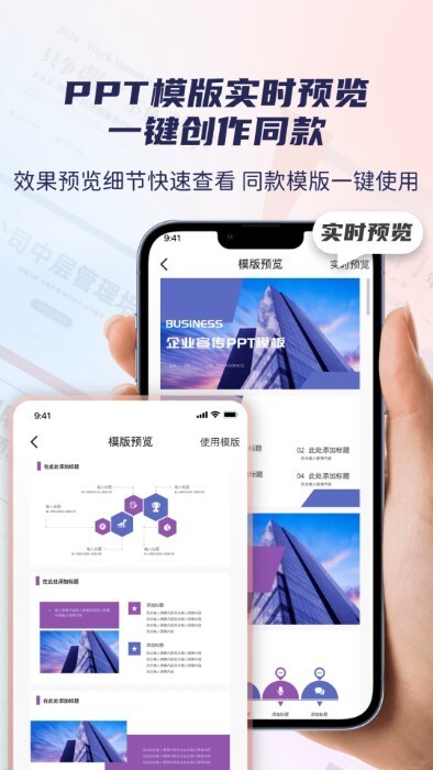 爱做ppt最新版图1