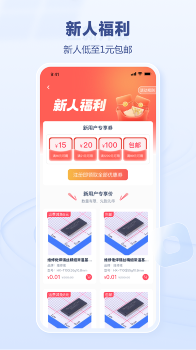 立创商城app图1