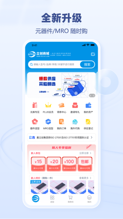 立创商城app图2