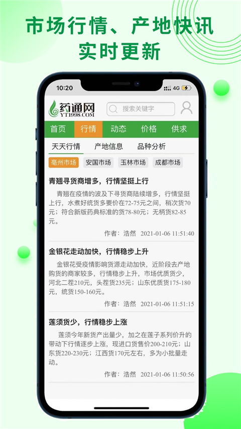 药通网App图3