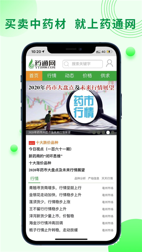 药通网App图2