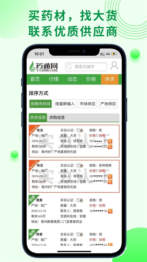 药通网App图5