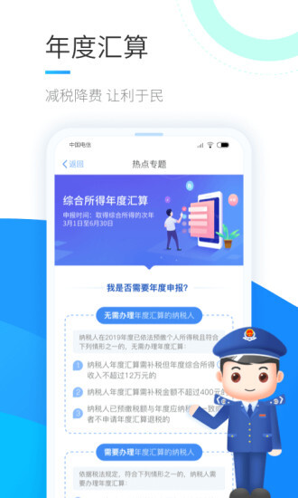 个人所得税App手机版app图1