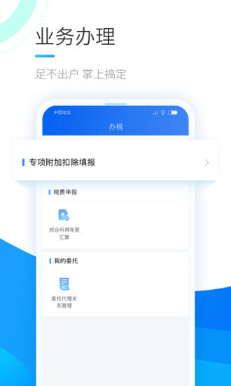 个人所得税App手机版app图2