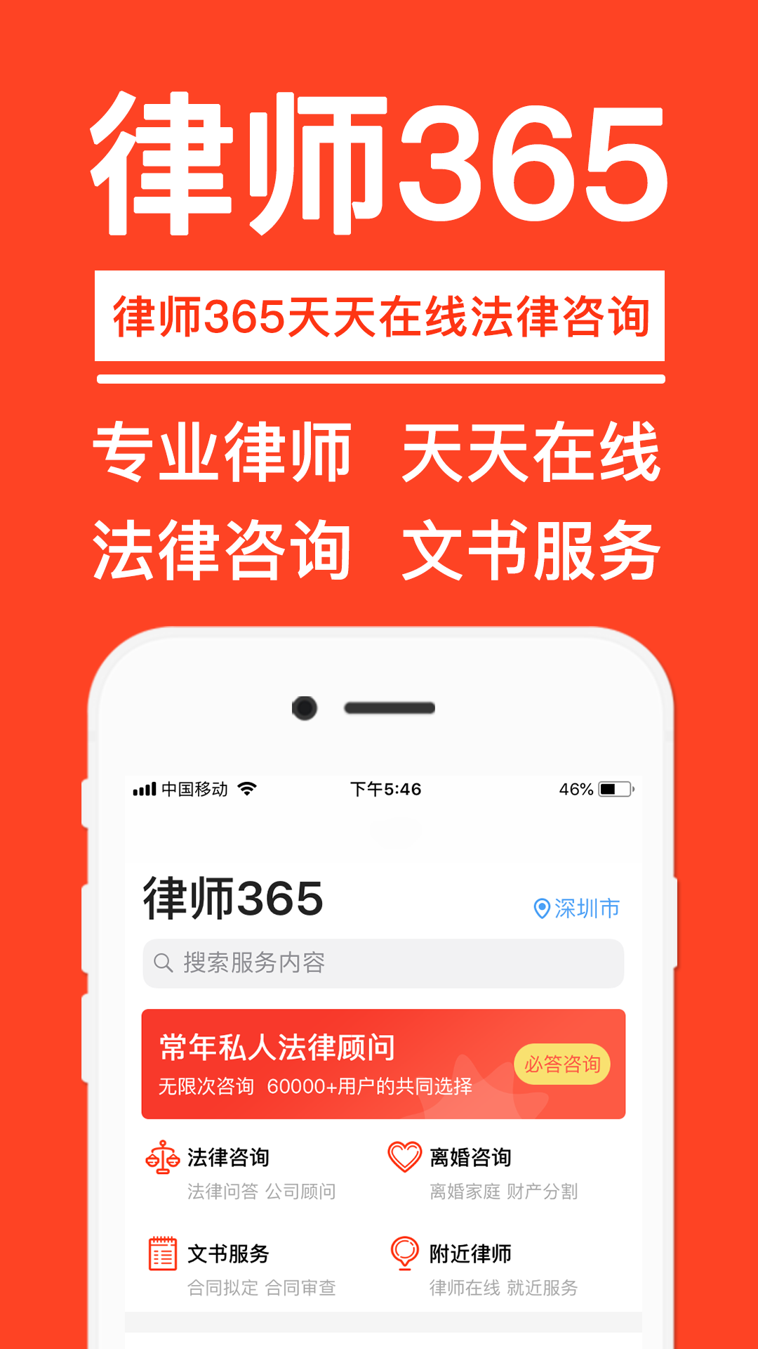 律师365app图1