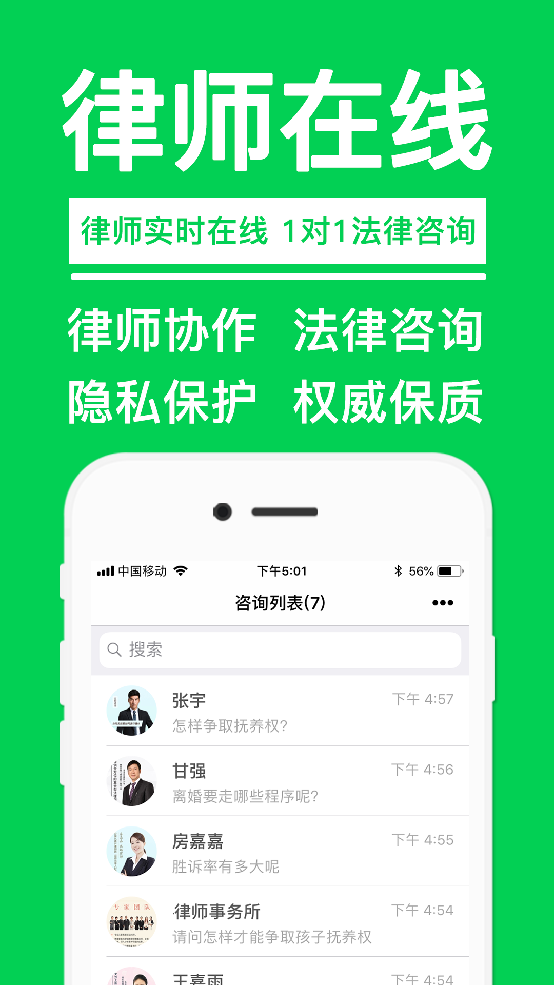 律师365app图2